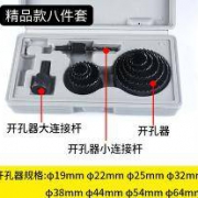 LPMNSD 木工开孔器套装