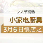 小家电厨具专场