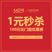 Lowa旗舰店 100元无门槛女王节券