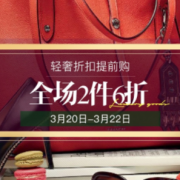 网易考拉海购 轻奢鞋包专场