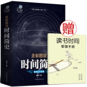 《时间简史》 插图版