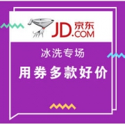 促销活动： 京东自营 三天三夜 冰箱洗衣机专场