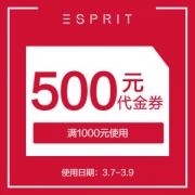 esprit官方旗舰店满1000元-500元店铺优惠券03/07-03/09
