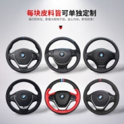 徐记 手缝 真皮 方向盘套 宝马全系