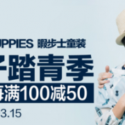 某当网 暇步士童装旗舰店 优惠专场