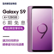 Samsung 三星 Galaxy S9 4GB+128GB 全网通4G手机