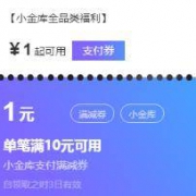 京东 小金库全品类券