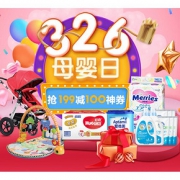 优惠券# 苏宁  326母婴日