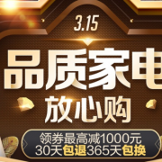 品牌盛典 国品日家电专场