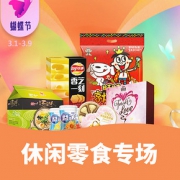 促销活动# 京东超市  休闲零食专场