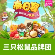 27日10点抢# 天猫  三只松鼠旗舰店