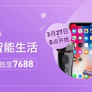 20点抢券！ 3周年数码家电会场