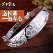 百年宝诚 银龙凤福字手镯21g