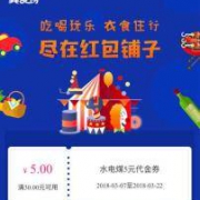 翼支付  水电优惠券