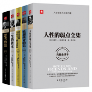 卡耐基等大师经典系列（共五册） 25.8元