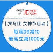 促销活动：罗马仕 3.8女神节活动
