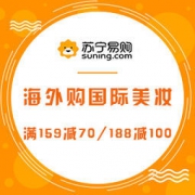促销活动：苏宁易购 国际美妆分会场
