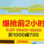 Meters bonwe 美特斯邦威 超级品牌日