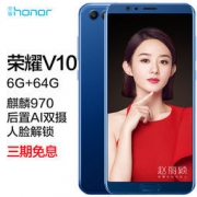 honor 荣耀V10 高配版 6GB+64GB 极光蓝 全网通4G手机