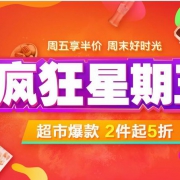 疯狂星期五