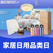 促销活动# 当当 家居日用超级品类日