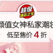颜值女神私家潮妆