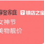 女神节  美物靓价