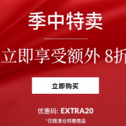 清仓手表季中特卖