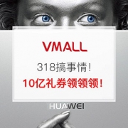 华为318周年庆