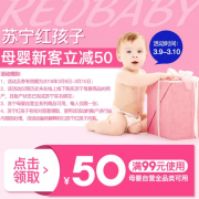 9日0点： 某宁 母婴用品新客神券