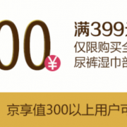 领券：全球购自营尿裤湿巾