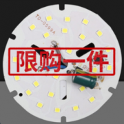 降1元 ！德迈 LED吸顶灯改造灯板  12w 1.1元包邮