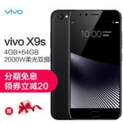 vivo X9s 4GB+64GB 磨砂黑 全网通4G拍照手机 双卡双待