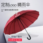 今六 十六骨 长柄自动雨伞   23元起包邮（需用券）