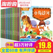 儿童睡前故事书 60册 可有声伴读
