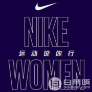 NIKE 运动说你行，精选女、童鞋服低至6折+额外8折