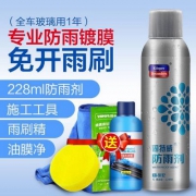 固特威 kb-9112挡风玻璃后视镜防雨剂 228ml 送清洗工具