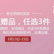 LifeVC 丽芙家居 老用户专享  任选3件赠品+10元运费