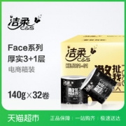 19日抢！洁柔定制卷纸卫生纸 4层140g   32卷整箱