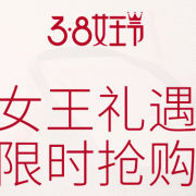 7日0点：  Triumph 黛安芬 旗舰店 38女王节大促