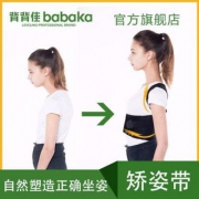 背背佳 新E版矫姿带 儿童成人通用款