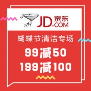 促销活动：京东蝴蝶节 清洁用品专场