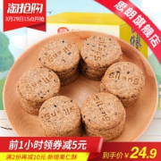 思朗无添糖杂粗粮全麦早餐糖尿病人办公室零食品饼干糕点1020g