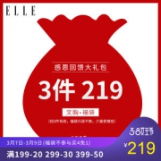 ELLE 内衣福袋 文胸组合 自选3件