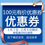 珍视力旗舰店 199元减100元店铺券