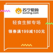 促销活动： 苏宁“约会春天，享瘦轻食”生鲜专场