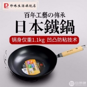 日本进口，Pearl Life 珍珠生活 GP-5 单面凹凸高纯铁不粘炒锅30cm