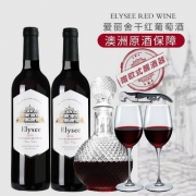 澳大利亚原酒进口，Elysee 爱丽舍 干红葡萄酒750ml*2瓶 赠高档醒酒器+2个酒杯+开瓶器