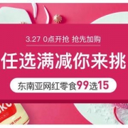 考拉3周年任选会场