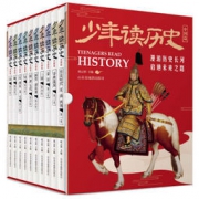 《少年读历史》（中国篇）（套装共10册）